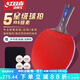 紅雙喜（DHS）乒乓球拍專(zhuān)業(yè)碳素五星級乒乓拍橫直單拍成人學(xué)生全能比賽5星球拍 R5002C/5星碳素長(cháng)柄橫拍