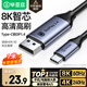 畢亞茲 Type-C轉(zhuǎn)DP1.4線 雷電4/5轉(zhuǎn)接頭USB-C轉(zhuǎn)換器擴(kuò)拓展8K60/4K/240投屏筆記本電腦手機(jī)iPad平板 1米