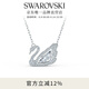 施華洛世奇（SWAROVSKI）Swan天鵝項鏈女吊墜輕奢小眾送女友女教師節禮物 125周年紀念款鍍白金色5514421