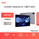 HUAWEI MatePad Air 12英寸 2025 華為平板電腦 鴻蒙AI 2.8K高刷超清全面屏 WIFI 12GB+256GB 煙云灰