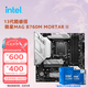 英特爾（Intel）13代酷睿CPU 微星B760主板CPU套裝 板u套裝 微星MAG B760M MORTAR D5 II i5-13490F 盒裝