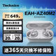 TechnicsAZ40M2真無(wú)線藍(lán)牙智能主動(dòng)降噪耳機(jī)入耳式 松下HIFI系列支持LDAC 適用安卓蘋(píng)果系統(tǒng)01 EAH-AZ40M2銀色