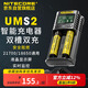 NITECORE奈特科爾UMS2 智能雙槽雙充充電器AA電池鋰電池18650電池修復(fù)激活