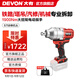 大有（Devon）20V鋰電無(wú)刷沖擊扳手5758/5761重型電動(dòng)風(fēng)炮強力汽修沖擊扳手 【單機頭】（不含電池、充電器）
