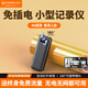 金立（Gionee）高清會(huì)議記錄儀DV攝像機(jī)手機(jī)遠(yuǎn)程監(jiān)控室內(nèi)戶外免插電隨身攝像頭便攜穿戴背夾式錄音一體機(jī)錄像神器 4G版+錄音錄像+遠(yuǎn)程監(jiān)控+終身免費(fèi)流量 送64G內(nèi)存卡+15天循環(huán)錄像+無電無網(wǎng)用