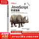 【正版包郵】JavaScript權威指南 原書(shū)第7版  犀牛書(shū) JS高級程序設計 圖書(shū)