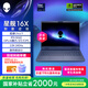 外星人（Alienware）游戲本國家補(bǔ)貼 星艦16X 16英寸筆記本電腦酷睿Ultra 9 RTX5060 32G 1T 2.5K 240Hz DCI-P3 1963QB
