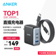ANKER【國家3C認證】安克100W氮化鎵充電器數(shù)據(jù)線套裝 多口PD大功率type-c快充適用華為筆記本電腦插頭