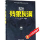 殘狼灰滿(mǎn)（全新修訂 榮譽(yù)珍藏版）/動(dòng)物小說(shuō)大王沈石溪經(jīng)典作品