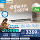 美的空調 無(wú)風(fēng)感云朵Pro 大1.5匹 安睡空調 母嬰級凈護 家電國家補貼20% 舒適風(fēng) KFR-35GW/N8WF1Pro