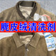 麂皮絨衣服清潔劑翻毛皮補色清潔劑羊剪絨皮毛一體去油污干洗劑 200ml 1瓶 【麂皮羊皮反絨皮清潔劑】