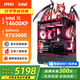 微星全家桶14600KF/微星RTX5060/5070顯卡直播電競(jìng)游戲臺(tái)式機(jī)組裝電腦主機(jī)整機(jī)DIY組裝機(jī)魔龍姬海景房 14600KF+微星RTX5060 D5高配丨配七 微星全家桶主機(jī)