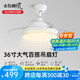 永怡御風餐廳吊扇燈家用隱形風扇燈一體簡約客廳變頻電扇燈臥室吊扇吊燈 36寸D【升級變頻6檔+三色24瓦】 遙控控制(帶定時關(guān)閉功能)