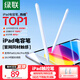 綠聯(lián)電容筆iPad觸控筆【2025升級】適用iPad 11/Air/Pro/mini平板觸屏手寫(xiě)筆繪畫(huà)Apple Pencil防誤觸