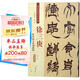 徐三庚：篆書臨天發(fā)神讖碑（彩色高清·放大本 超清原帖）