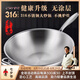 幸甚日本品牌316不銹鋼炒鍋不粘鍋家用無涂層圓底炒鍋電磁爐通用炒鍋 【3-5人適用】34CM圓底炒鍋 34cm