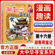 大中華尋寶記全套正版系列漫畫31冊(cè)山西吉林內(nèi)蒙古北京上海黑龍江海南四川大中國新疆廣東西重慶香港陜西云南尋寶記 6-12歲童書兒童中國地理科普知識(shí)百科漫畫書兒童科普人文地理漫畫 16 湖南尋寶記