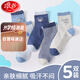 浪莎（LangSha）兒童襪子男童四季中筒棉襪高彈舒適透氣太空主題學(xué)生襪中大童襪子