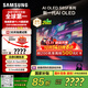 三星（SAMSUNG）55S85F 55英寸 OLED AI電視 超薄4K 120Hz 無(wú)開(kāi)機廣告 QA55S85FAEXXZ咨詢(xún)客服享補貼【國家補貼】