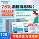 海氏海諾75%醫用消毒濕巾棉片 酒精棉片 120片裝 6*6cm