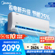 美的空調(diào)掛機2025酷省電新一級能效變頻冷暖家用壁掛式防直吹五代自清潔以舊換新家電國家政府補貼20% 大1.5匹 一級能效 新款酷省電Q