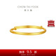 周大福素圈寶寶金飾黃金手實(shí)心鐲子(工費(fèi)220)約8.25g EOF1429