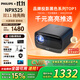 飛利浦（PHILIPS）NeoPix 525投影儀家用辦公家庭影院客廳臥室大屏電視高清白天手機無(wú)線(xiàn)電腦投屏教學(xué)會(huì )議投影機