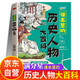 滿(mǎn)分星 課本里的歷史人物大百科 漫畫(huà)小學(xué)語(yǔ)文課本里的趣味百科 教材里的圖解百科2026新教材里的大百科二年級上冊 兒童科學(xué)啟蒙歷史繪本 中華文化百科常識大全正版 中國大百科全書(shū)百科全書(shū)全套大人物小百科