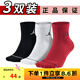 耐克襪子Nike Air Jordan男子AJ籃球襪中低幫運(yùn)動(dòng)襪子 3雙毛巾底SX5544-011 L