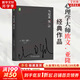當尼采哭泣 歐文亞隆 當尼采在哭泣 心理學(xué)健康 談話(huà)治療學(xué)心靈治療心術(shù)職場(chǎng)心理學(xué) 初級心理咨詢(xún)師推薦 新華書(shū)店正版圖書(shū)籍