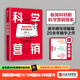包郵【贈思維導圖】科學(xué)營(yíng)銷(xiāo) 鄭毓煌著(zhù) 極簡(jiǎn)科特勒科學(xué)營(yíng)銷(xiāo)體系 中信出版社圖書(shū)