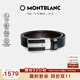萬(wàn)寶龍MONTBLANC 經(jīng)典當代系列雙面腰帶/皮帶3cm 38156/128136 【雙11】
