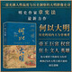 何以大明：歷史的局內人與旁觀(guān)者（十八位人物，帝王、巨富、權宦、狂士、文人、英雄……）