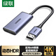 綠聯(lián)HDMI公轉Type-C母轉換器線(xiàn)帶供電4K60Hz高清 適用筆記本臺式機頂盒接顯示器XREAL雷鳥(niǎo)AR眼鏡70693