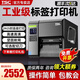 TSCMA2400/MA3400 辦公商用工業(yè)標簽打印機條碼不干膠銅版紙啞銀服裝吊牌洗水嘜切刀固定資產(chǎn)批量打印 MA2400【基礎款】送碳帶+標簽紙