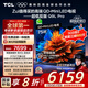 TCL電視 75Q9L Pro 75英寸 QD-Mini LED 蝶翼星曜屏 萬(wàn)象分區 絢彩XDR 超薄 國家補貼