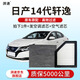 湃速20-25款日產(chǎn)14代軒逸空調濾芯和空氣濾芯十四代悅享版濾清器原廠(chǎng)