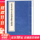 唐寫(xiě)本說(shuō)文木部殘卷跋文釋讀廣東嶺南古籍出版社錢(qián)婉約 編 線(xiàn)裝 書(shū)籍 圖書(shū)