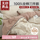 無印良品100%純棉三件套1.2米床單人學(xué)生宿舍床單被套150*200cm