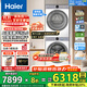 海爾（Haier）【25年新品云溪】洗烘套裝洗衣機烘干機一體機滾筒全自動(dòng)10公斤精華洗2.0雙擎熱泵以舊換新國家補貼20% 【4.0熱銷(xiāo)款】精華洗雙擎熱泵丨1.21洗凈比