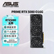 華碩（ASUS）RTX5080 夜神/猛禽/TUF 白色 AI算力 OC超頻直播渲染制圖電競游戲電腦顯卡 PRIME-RTX5080-O16G大師 現(xiàn)貨速發(fā) 稀缺貨源