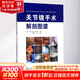 關(guān)節鏡手術(shù)解剖圖譜 山東科學(xué)技術(shù)出版社 (智)克里斯蒂安·布蘭科·莫倫諾(Cristian Blanco Moreno) 主編；陳世益,李宏 主譯 書(shū)籍