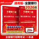 中公2026全國銀行招聘考試教材校園春招秋招校招社招筆試通用備考資料銀行通用：銀行招聘考試一本通