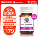Herbsense【花少同款】賀柏圣5K肌因丸30片/瓶  抗糖減緩氧化 美白提亮祛黃