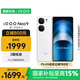 vivo iQOO Neo9 16GB+512GB 星曜白第二代驍龍8 自研電競芯片Q1 IMX920 索尼大底主攝 手機