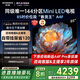 創(chuàng)維電視85A4F 百級分區(qū)Mini LED 144Hz高刷4+64大內(nèi)存一級能效85吋平板電視機85英寸家電補貼以舊換新 85英寸 國家補貼20%