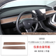 緣慶適用于特斯拉Model 3/Y梨木紋內飾中控面板方向盤(pán)框車(chē)內飾改裝用 17-22款 3 /21-24款 Y【儀表臺裝飾板