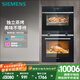 西門(mén)子（SIEMENS）蒸烤箱套裝 歐洲原裝進(jìn)口烤箱+國產(chǎn)嵌入式蒸箱 自清潔CD289+HB534 烤59.5CM蒸45.5CM高