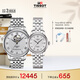 天梭（TISSOT）手表 力洛克系列情侶對表 機械情侶表鋼帶腕表商務(wù)表生日禮物