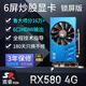 嵩睿6屏顯卡rx580/r7350全新炒股多屏顯卡6口顯卡HDMI高清拼接顯卡8g 4k一拖六路監控投影拼接分屏顯卡 6屏RX580 4G 6HDMI炒股多屏卡 鎖屏版